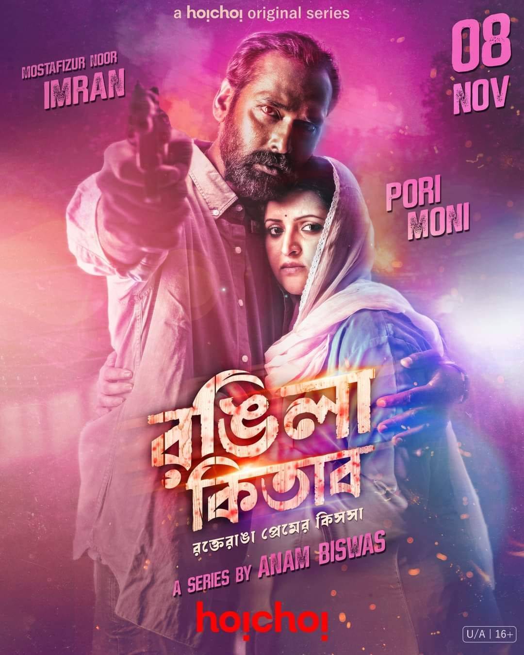 Poster [rongila kitab]